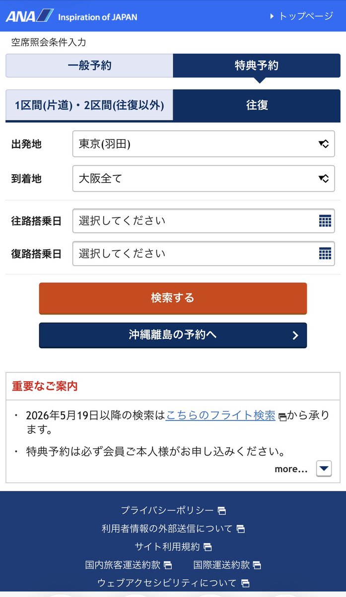 Bzforex's tweet photo. ANAっていつまでもう使えない予約画面をメインにしてんの？画面切り替えなくていいから経営陣変わ��なよ。
来週の株主総会楽しみだね。

@ANA_travel_info https://t.co/lnKDrfiEeW