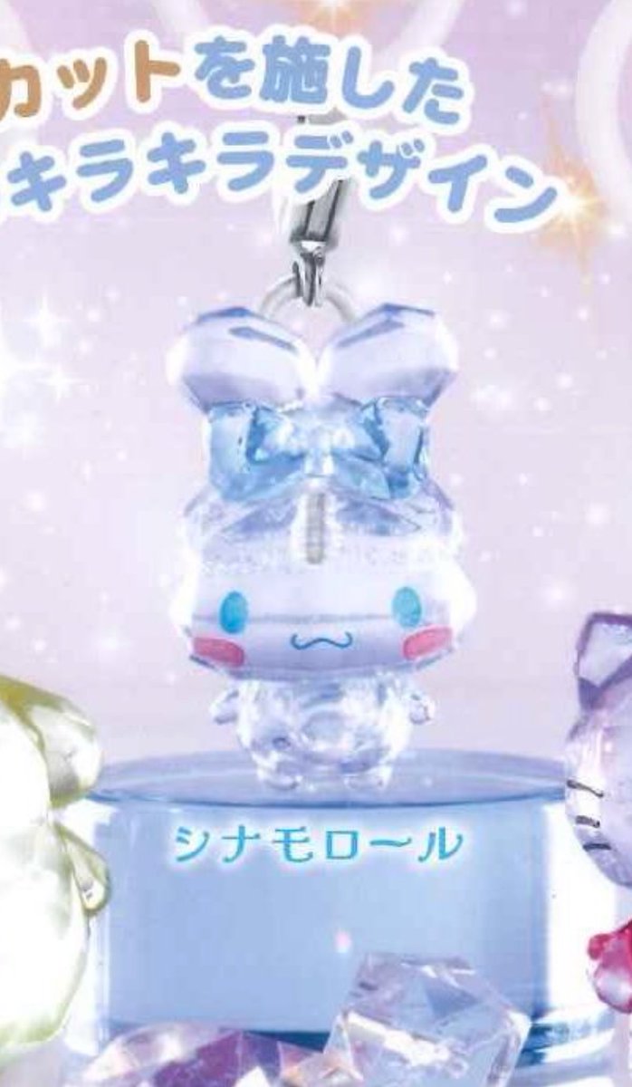 4-17 99000 水晶の結晶群 大きめ シナモンさん 生理前のメンタルやばすぎる🥹🥹❣️サンリオのクリスタルめじるしの