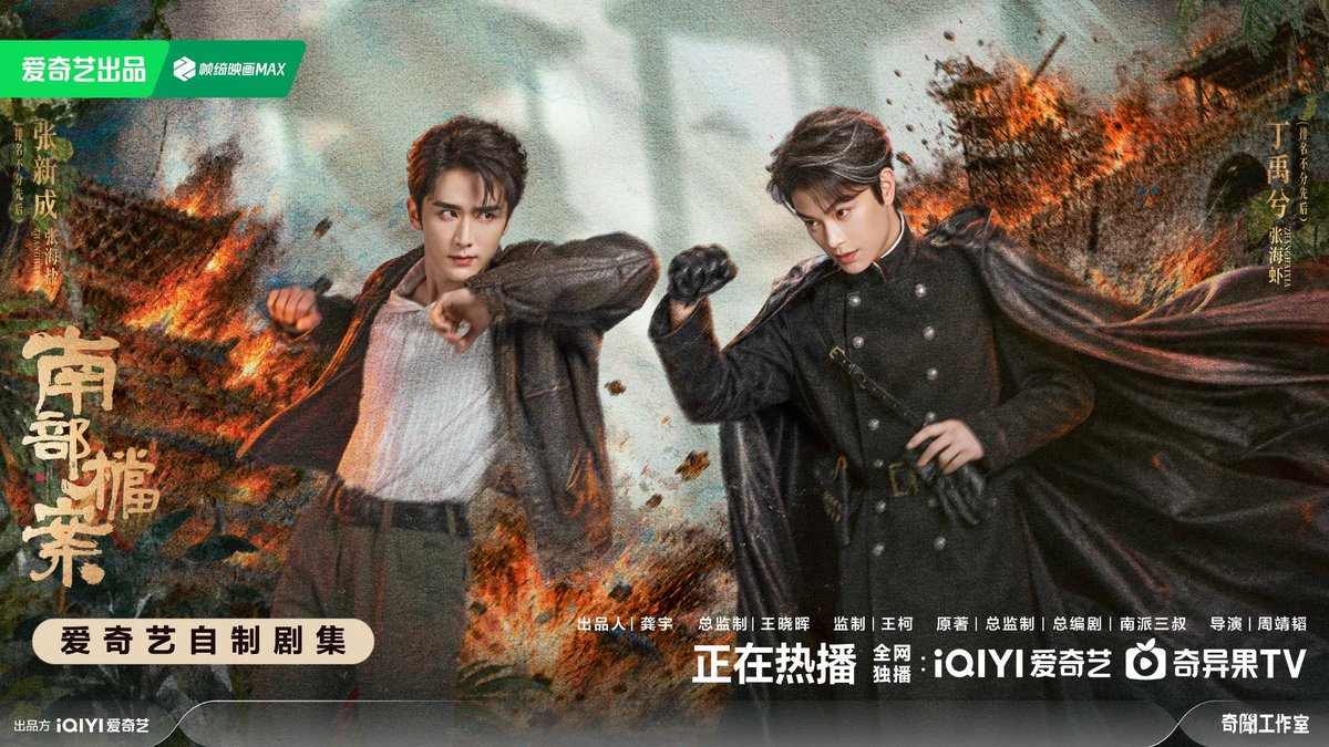 dramaobs's tweet photo. 📈  CHART | #ArchivesTheNanyangMystery (#南部档案) estrelado por #ZhangXincheng, #DingYuxi e #JiangPeiYao recebeu nota 9,1 no índice do Weibo  🎉 https://t.co/hnCeXpyWu4