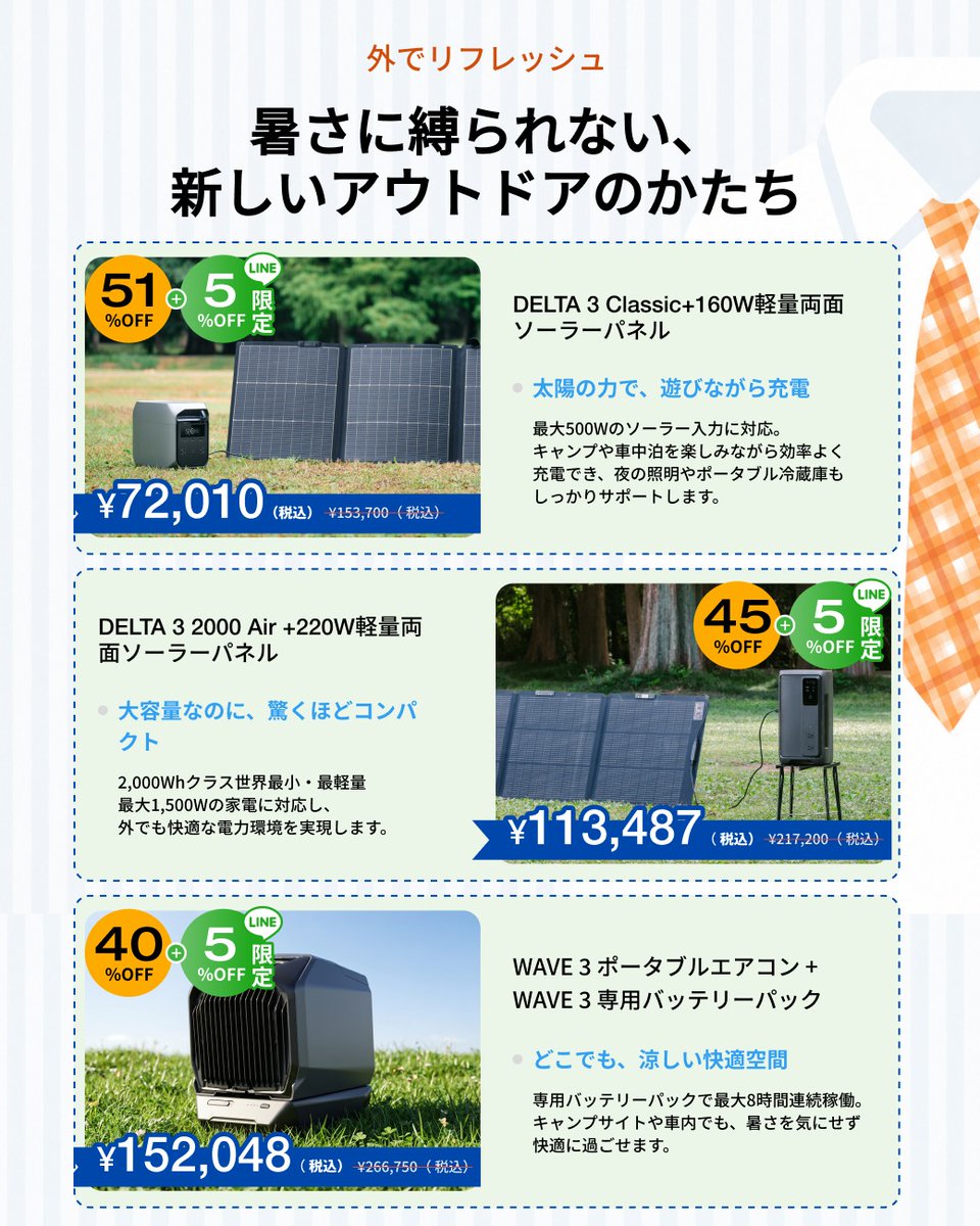 EcoFlow Japan (@EcoFlowJapan) / Posts / X