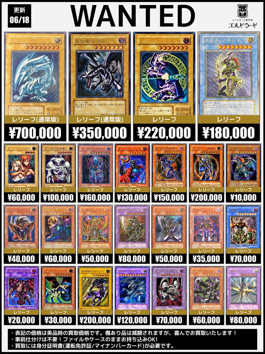 買取情報】(遊戯王レリーフ) ✓青眼の白龍(青艶) ✓真紅眼の黒竜