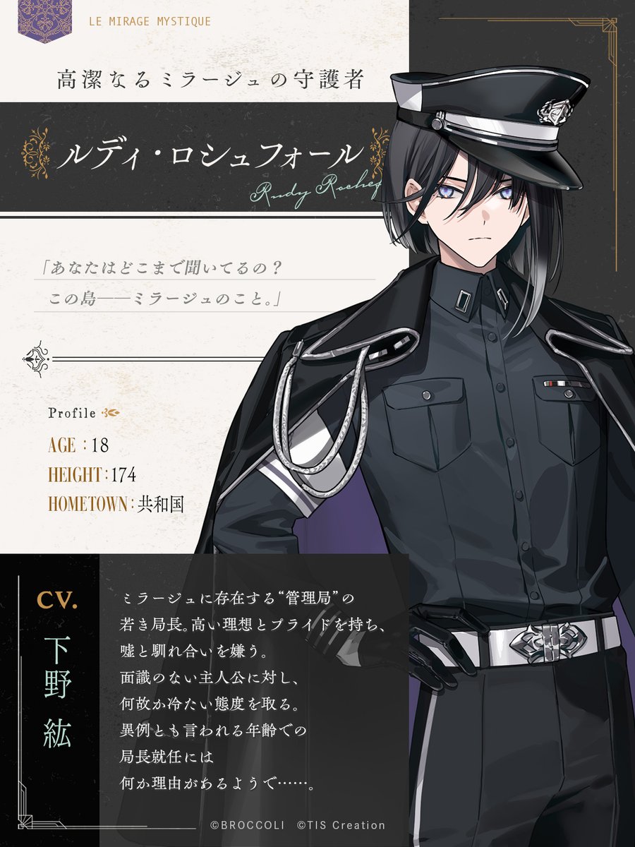 Le_Mirage_jp's tweet photo. ✣ キャラクター紹介 ✣
Nintendo Switch用ソフト『Le Mirage Mystique』

ルディ・ロシュフォール／Rudy Rochefort
CV. #下野紘

「今、何をしようとしてた？」

公式サイトにてサンプルボイス、イベントイラストを公開中✨

#ミラミス #LicoBiTs https://t.co/t6OTBdlriq