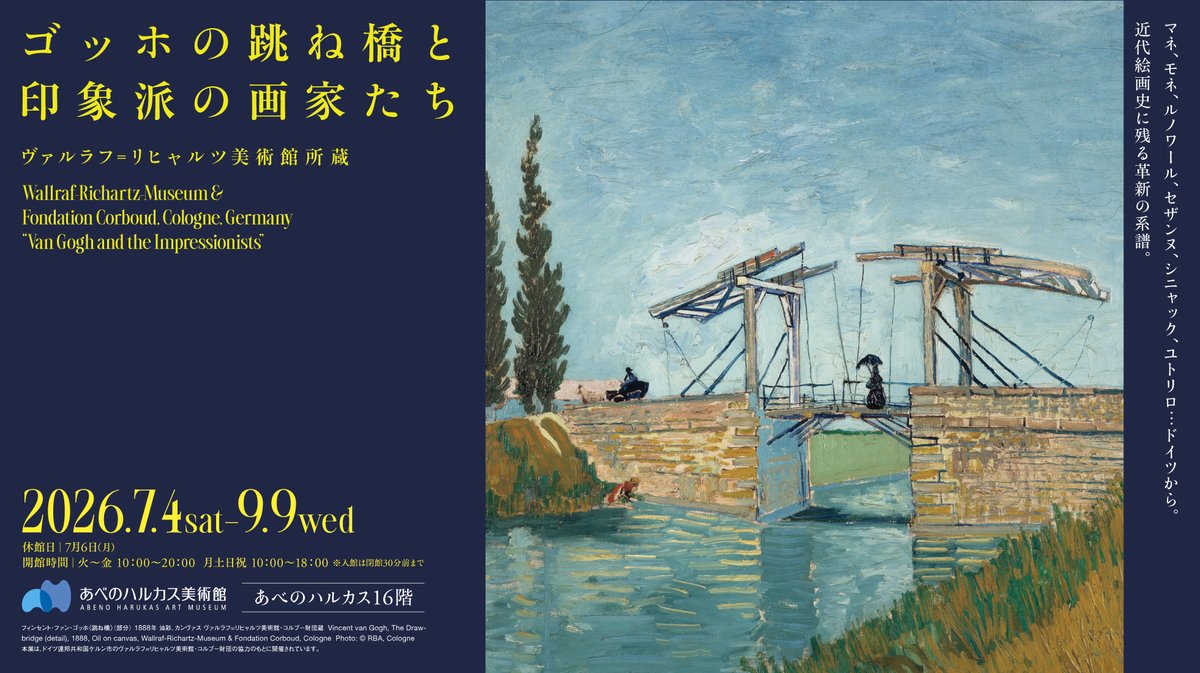 harukas_museum's tweet photo. 【次回展】
ゴッホと印象派展

本展公式アカウント【@Hanebashi_Osaka】にて、
展覧会情報を発信しています！

是非フォローのうえチェックしてください✨

#ゴッホと印象派展 #あべのハルカス美術館 https://t.co/W94HmgwKRR