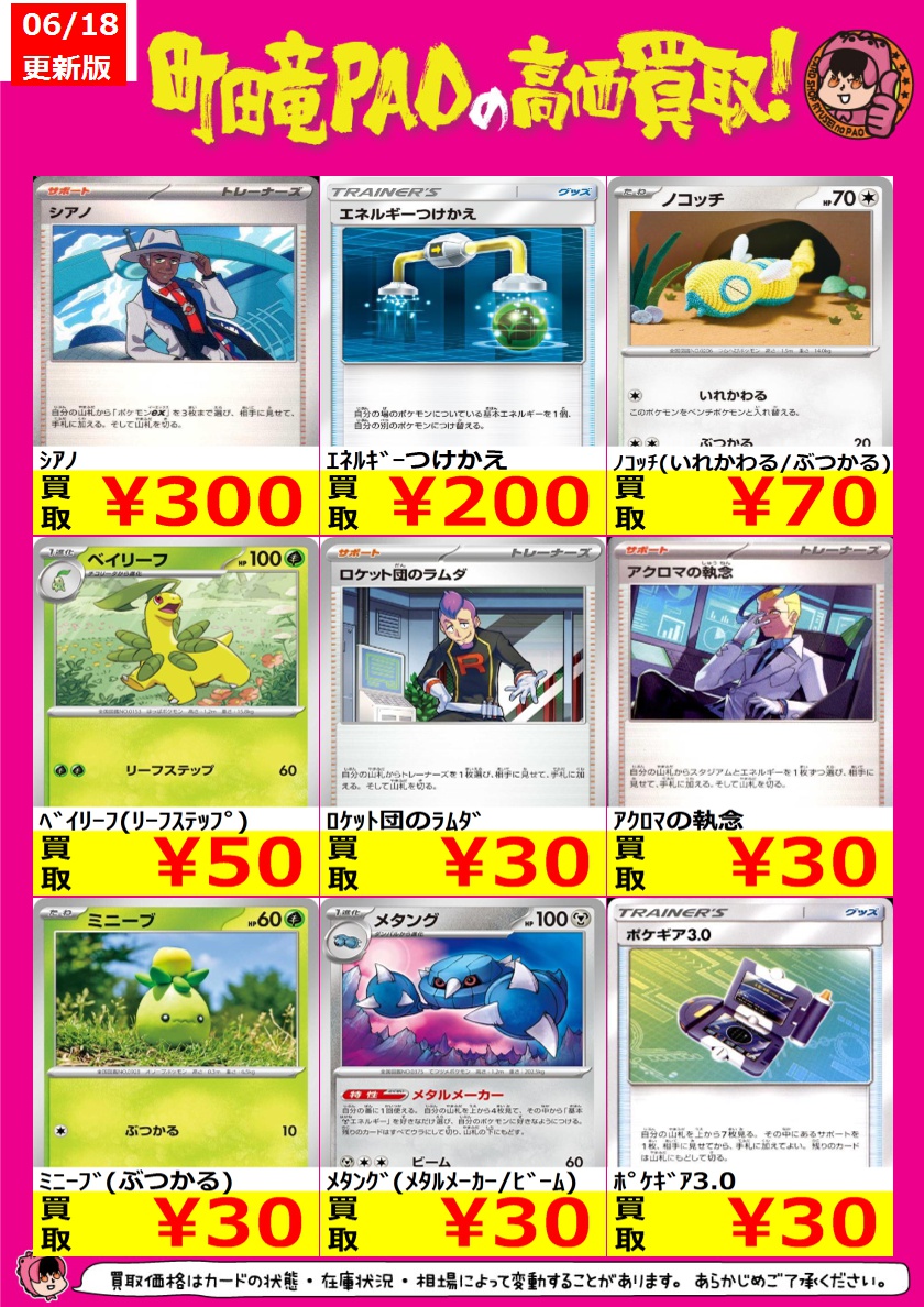 🔥竜PAO町田全力買取🔥 ✨ポケカノーマル強化買取更新✨ たくさんのお