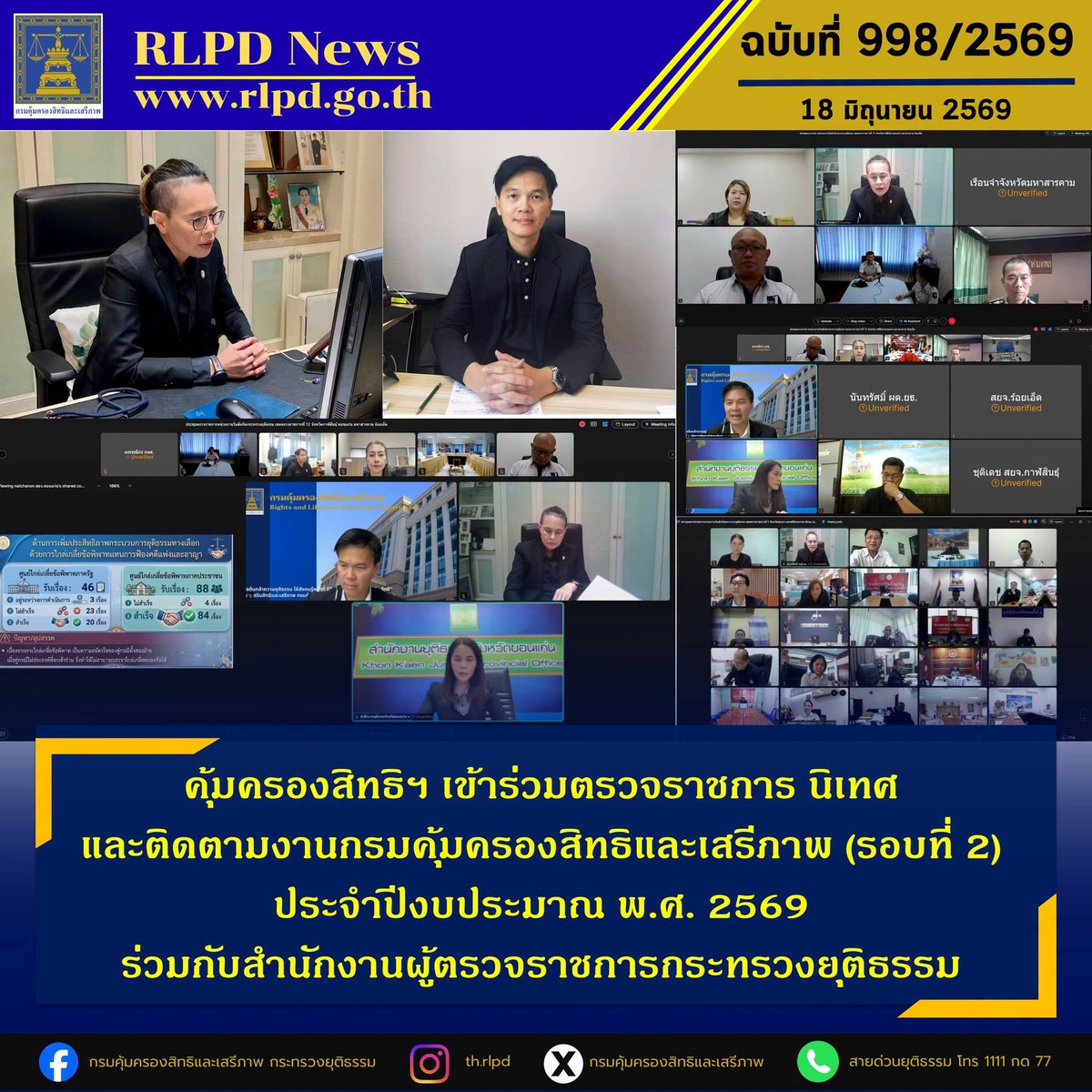 PRRLPD's tweet photo. คุ้มครองสิทธิฯ เข้าร่วมตรวจราชการ นิเทศและติดตามงานกรมคุ้มครองสิทธิและเสรีภาพ (รอบที่ 2) ประจำปีงบประมาณ พ.ศ. 2569 ร่วมกับสำนักงานผู้ตรวจราชการกระทรวงยุติธรรม
https://t.co/iVztJscbqz
https://t.co/tY8U2EuEzC https://t.co/TDoANsatgM