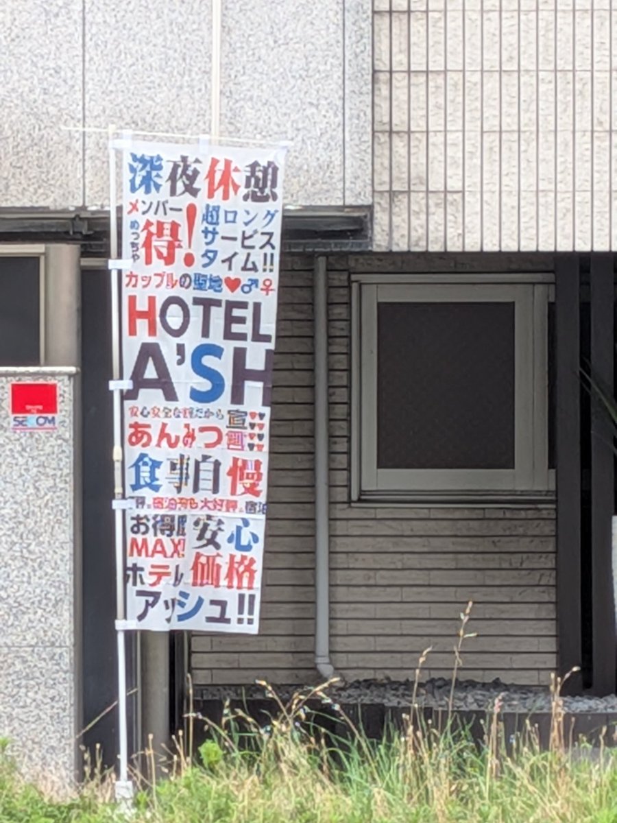 800_urugurug's tweet photo. あ‼️ラブホ🏩だ‼️ https://t.co/LAH945ee7y