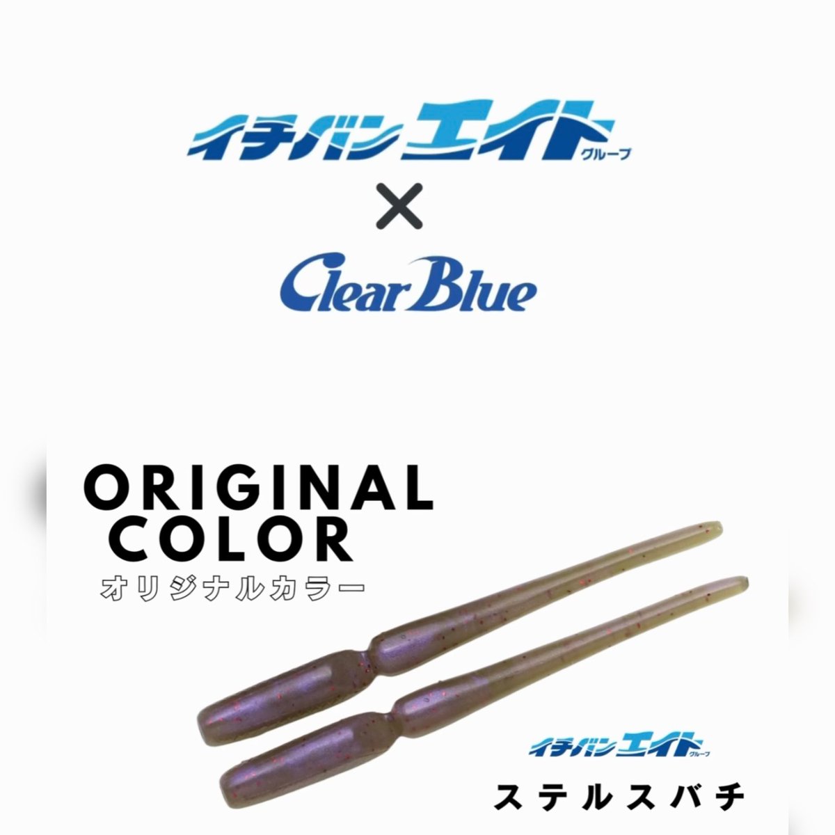 ippei_ClearBlue's tweet photo. 【イベント情報】
⁡
《イチバンエイトグループ》
6/20(土)
▶︎フィッシングエイト梅田店◀︎
14:00~19:00
⁡
【新作ロッド展示受注】
《Crystar65EXCITER 》
《Crystar61T-ACTX2》
《Crystar58FLEX》
実際に触ってご体感ください✨
⁡
【展示受注】
FULLCLIP×ClearBlue
《アジングバック》
•マースブラック
•コーデュラブラック
⁡
【オリカラ】
セクシービースーパーソフト 2.0
《ステルスバチ》
※数量限定
⁡
【イベント限定カラー販売】
⭐︎セクシービー2.0
《めろめろ♡マスカッツ》
⭐︎セクシービースーパーソフト2.0
《ムラムラ♡UV》
⭐︎レクシー2.0
《ギラギラパンチ》
《ステルスムーン》
⭐︎クノジー1.2
《びいどろホワイトコア》
などなど盛りだくさん！
⁡
是非チェックしてみて下さい😆
⁡
盛り沢山のワクワクを準備して皆様のご来店を心よりお待ちしております🙇
⁡
#PR #イチバンエイトグループ #ClearBlue #クリアブルー #青組