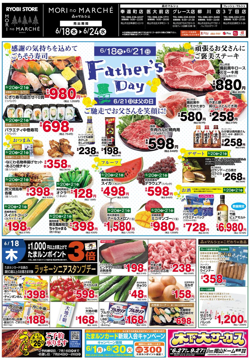 Lechiji　まとめ買い割 こんにちは！両備ストアです 6/18㊍～マルシェチラシをお届けします