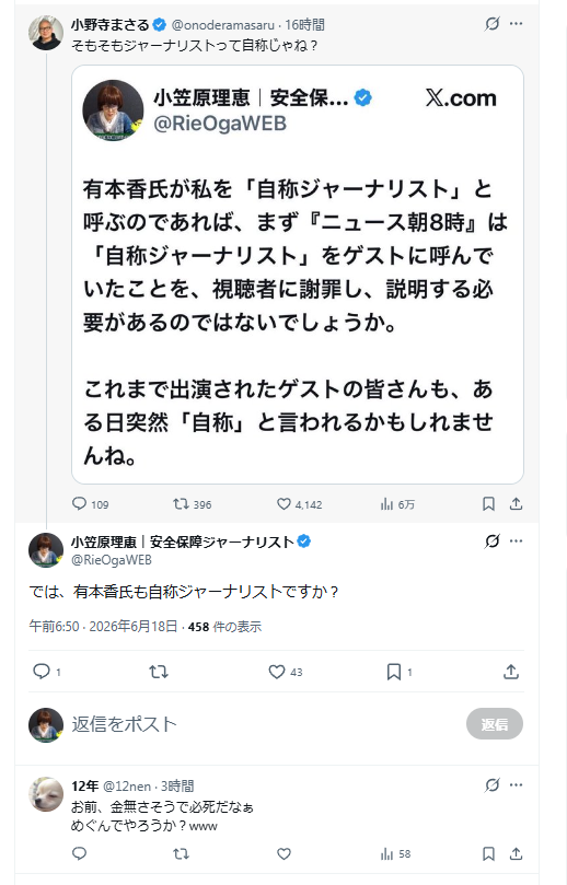 小笠原理恵|安全保障ジャーナリスト tweet media