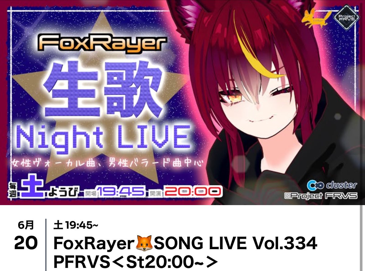 ProjectFRVS's tweet photo. 《📣毎週土曜は #ProjectFRVS 🦊🐹》

━━
🗓2026/6/20(Sat)

⏰17:00～
【LiLiN SING LIVE.190】
→ https://t.co/SYniSX3eKS
Vsinger：@LiLiN_Vsinger

⏰20:00～
【FoxRayer🦊SONG LIVE Vol.334】
→ https://t.co/wnupxin6vs
Vsinger：@FoxRayer
━━

初見様、#cluster 初心者様大歓迎です🙌🏻
#VR https://t.co/ocDkKRpbca