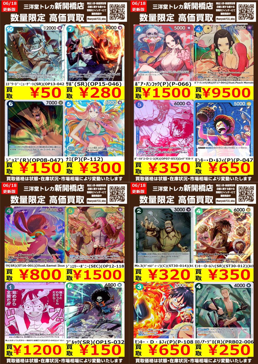 ワンピカード】 青緑 🍖数量限定高価買取表です🍖 ぜひ、お持ちこみ