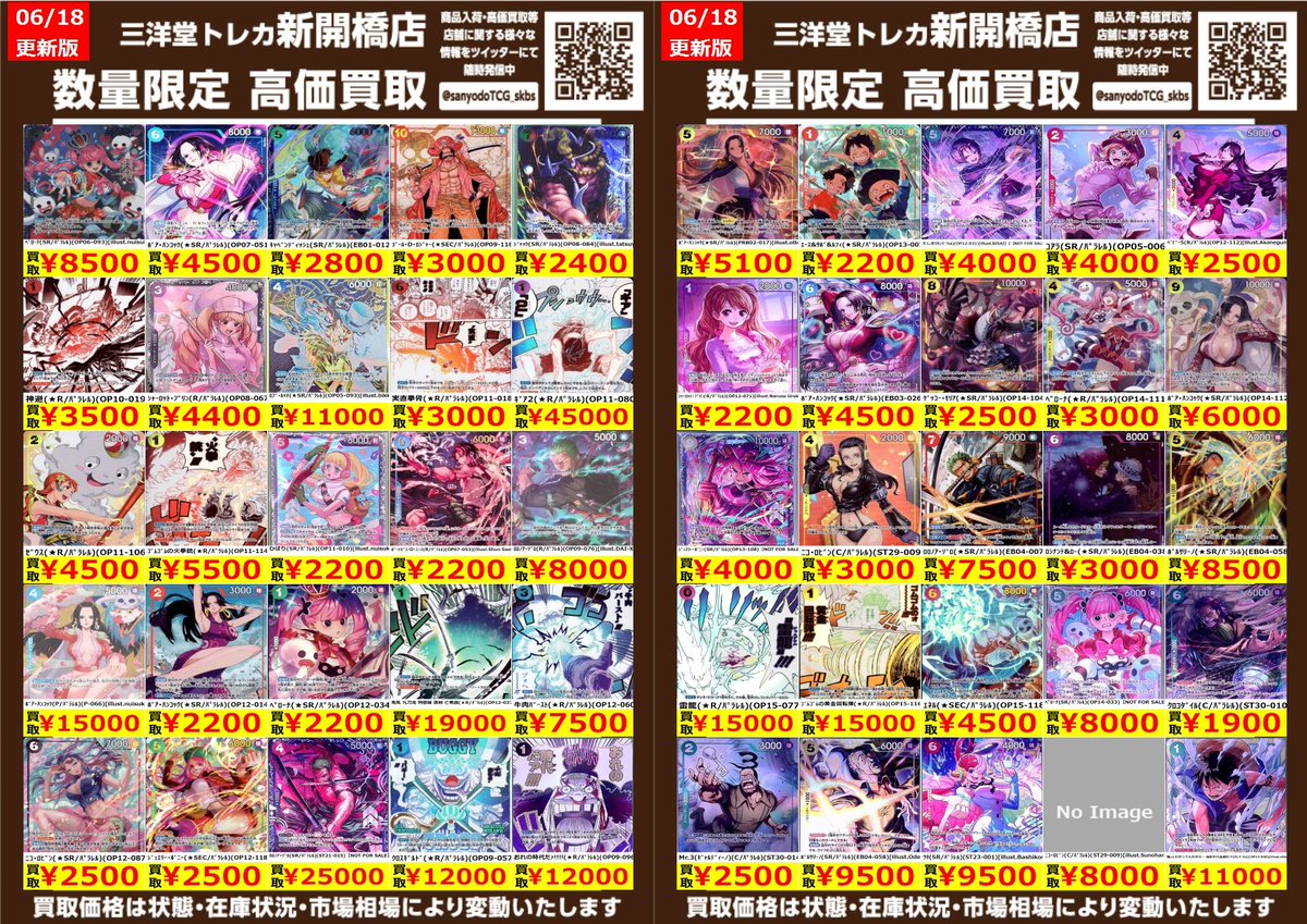 ワンピカード】 パラレル 🍖数量限定高価買取表です🍖 ぜひ、お