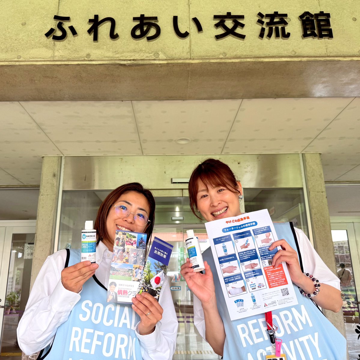 jyonetsuclub's tweet photo. やけどの応急処置、正しくできますか？
読谷村のイベントで実演した水不要のウォータージェルボトル🔥

患部に盛るように使うのがポイント✨
アコードインターナショナル様のやけどケアグッズを
イベントに参加されたみなさまにお渡ししました✨

皆様もこの機会にやけどケアグッズをチェックしてみてください。
https://t.co/1ce3sXsVOy

#情熱クラブ一般社団法人
#アコードインターナショナル
#防災を日常に
#やけどへの備え
