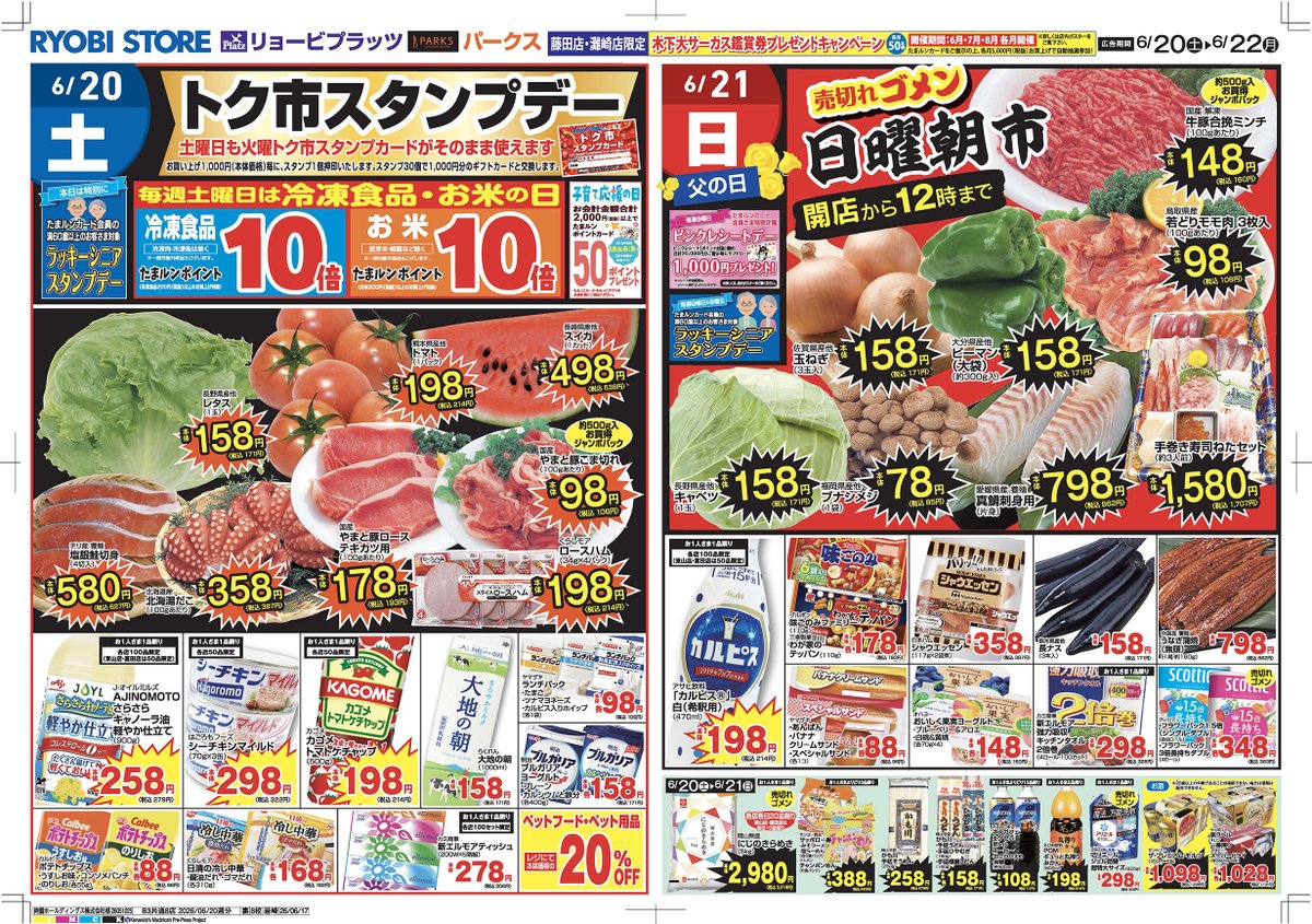 ryobi_store's tweet photo. こんにちは！両備ストアです
6/20㊏～チラシをお届けします✨

今週は父の日特集！
家族団らんご馳走メニューをお届けします☺

【対象店舗】玉島店・東山店・灘崎店・山南店・富田店・雄町店・泉田店・藤田店 https://t.co/HPdUf9uZV2