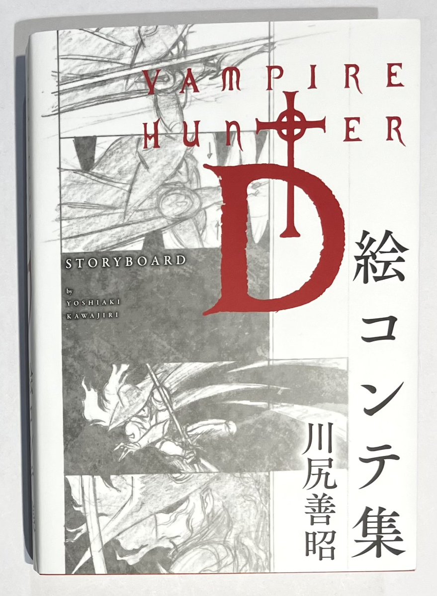 日本が世界に誇るダークファンタジーアニメの傑作！ 『バンパイア