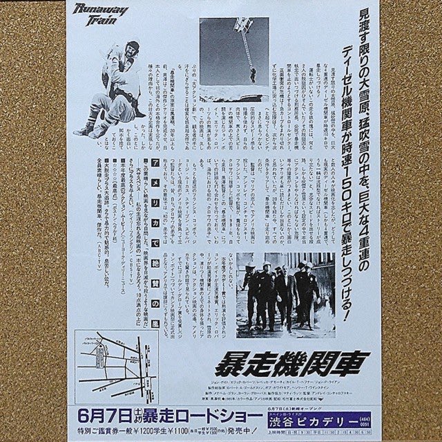アンドレイ・コンチャロフスキーの1985年「暴走機関車」を見た…原案は