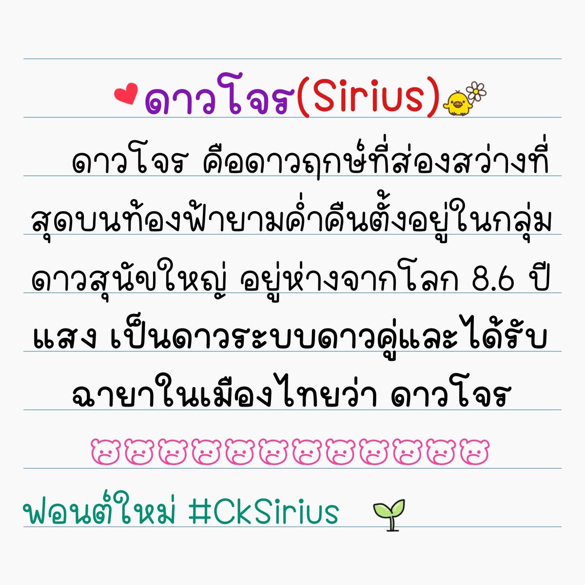font_kancha's tweet photo. ฟอนต์ #CkSirius
50.- ครอบคลุมเชิงพาณิชย์
🔸สระไม่ลอยไม่จม
🔸สนใจทักแชทได้เลยจ้า
🔸ดูตย.เพิ่มเติมได้ที่ลิงค์จ้า
https://t.co/8b8FySVlrd
#ขายฟอนต์ #ฟอนต์ลายมือ #ขายของออนไลน์ #แจกฟรี #กลุ่มแจกฟอนต์ #ฟอนต์น่ารัก #ฟอนต์ฟรี #คําคม #ออนไลน์ #คําคม #แคปชั่น #ลายมือ https://t.co/A9bTHOAbu4