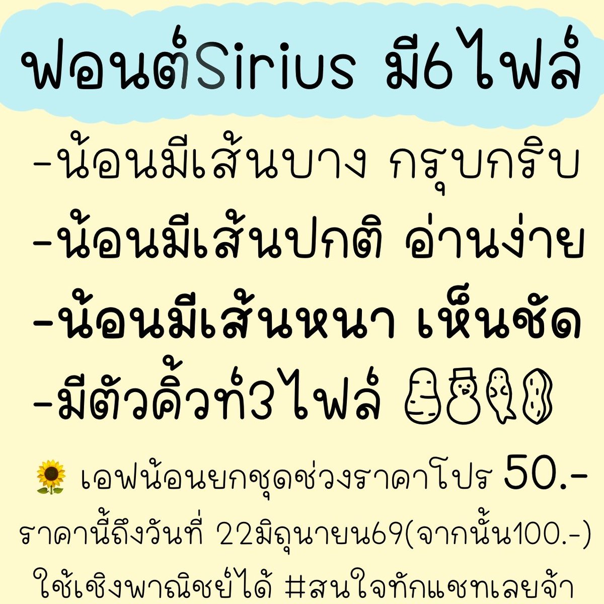font_kancha's tweet photo. ฟอนต์ #CkSirius
50.- ครอบคลุมเชิงพาณิชย์
🔸สระไม่ลอยไม่จม
🔸สนใจทักแชทได้เลยจ้า
🔸ดูตย.เพิ่มเติมได้ที่ลิงค์จ้า
https://t.co/8b8FySVlrd
#ขายฟอนต์ #ฟอนต์ลายมือ #ขายของออนไลน์ #แจกฟรี #กลุ่มแจกฟอนต์ #ฟอนต์น่ารัก #ฟอนต์ฟรี #คําคม #ออนไลน์ #คําคม #แคปชั่น #ลายมือ https://t.co/A9bTHOAbu4