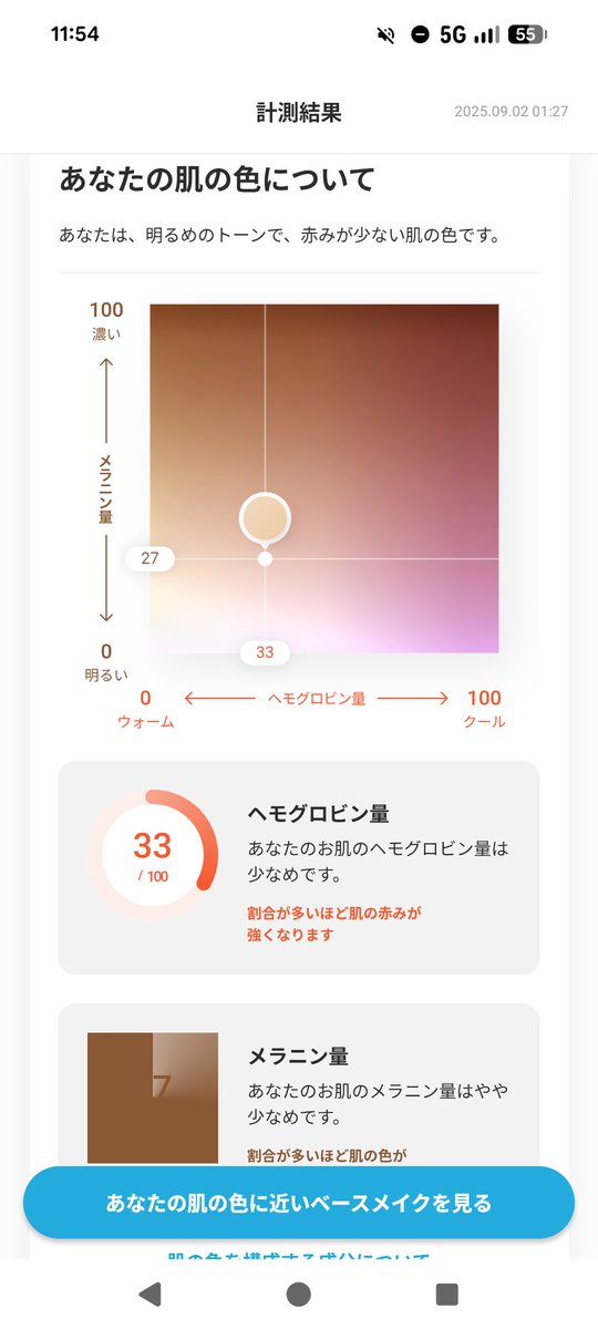 0201dremas's tweet photo. @Ryosuzusuzu どうでしょうか？
自分の色に近いファンデーションをAIが選んでくれて、価格帯も教えてくれます。ZOZOTOWNの診断結果のサンプル添付しておきますね。
良かったら試してみてください！ https://t.co/FtYyBnyHDn