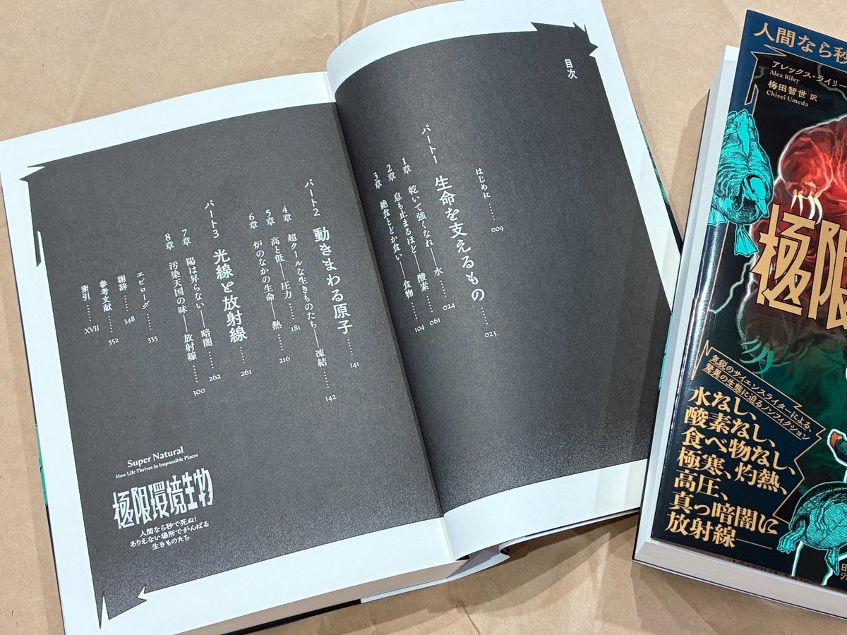 NNGBook's tweet photo. 【新刊発売】

『極限環境生物　
人間なら秒で死ぬ！ ありえない場所でがんばる生きものたち』

水なし、酸素なし、食料なし。極寒、灼熱、高圧、暗闇、放射線。
どんな環境にあっても、常に進化の道を見つける生き物たちの秘密に迫る。生命の無限の可能性に圧倒される1冊。

https://t.co/Sj0616WiKx https://t.co/11wC7Q65rO