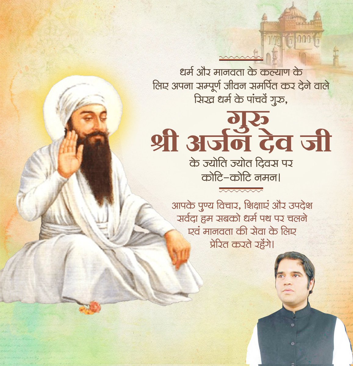 BhujadeUmesh's tweet photo. सिख धर्म के पांचवें गुरु, श्री गुरु अर्जन देव जी के ज्योति ज्योत दिवस पर कोटि-कोटि नमन। 
@varungandhi80

#pilibhit #पीलीभीत
 #श्रीगुरु_अर्जुन_देव_जी 
#गुरु_अर्जन_देव https://t.co/dWtxdxky8T