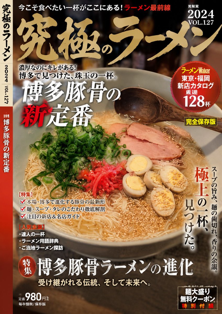 taca's tweet photo. ラーメン専門誌
一日の画像生成の上限に達したお https://t.co/yvr5tPAEPW
