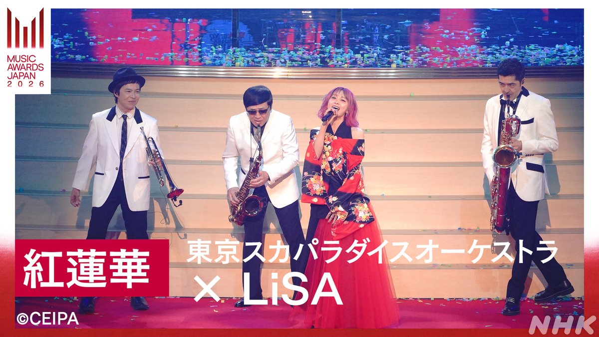 nhk_musicjp's tweet photo. 🏆 #MUSICAWARDSJAPAN 2026
6/20（土）までグランドセレモニーを全編配信中📡
 
パフォーマンスをプレイバック🎥
🎵#東京スカパラダイスオーケストラ × #LiSA
／ 紅蓮華
 
見たいシーンがすぐにみられる チャプターリスト
▷▷▷https://t.co/zsCTMctzAB https://t.co/VcXfpyzDik