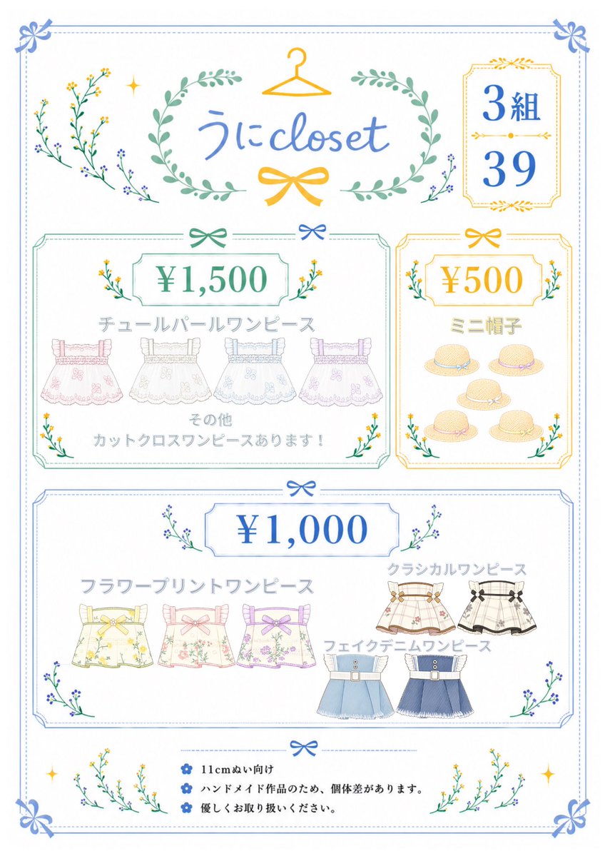 うにcloset@GSF03【3組39】 tweet media