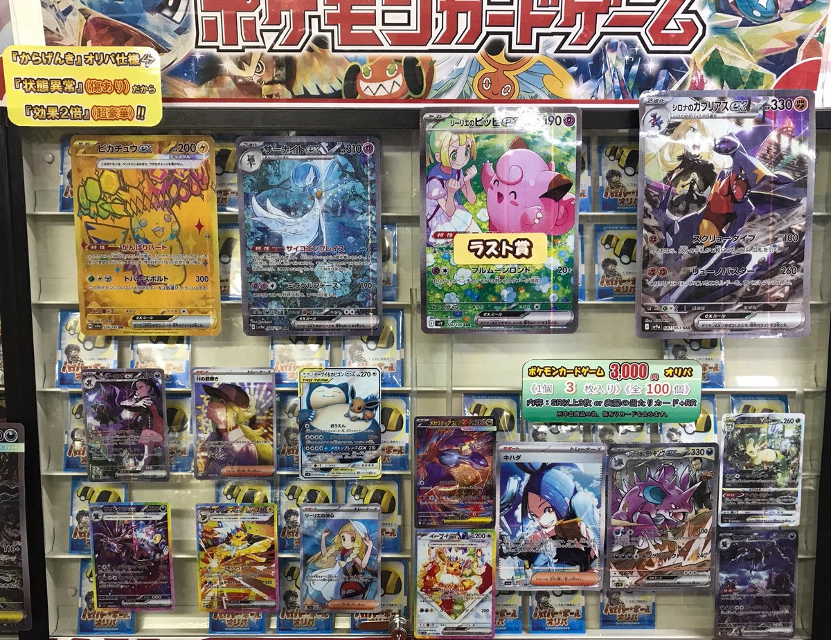 ポケモンカード 販売情報】 ✨ポケカ¥3,000オリパ✨ ／ 全100個