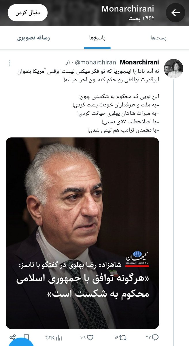 amirarianarjmnd's tweet photo. دیگه واقعاً یه تاکتیک خزوخیل تکراری کهنه داغون چندساله احمقانه شده
که میان اکانت میسازن مثلا طرفدار پهلوی هستن
خصوصا شاهنشاه آریامهر
از پادشاهی مشروطه و خدمات و شهامت و شجاعت شاهنشاه میگن
بعد جفتک و لگد میندازن سمت #رضاشاه_دوم‌ 
حتی گاهی گاز میگیرن

جفتکت رو بنداز بابا
چپول نفوذی https://t.co/1QNZ9gFIIT