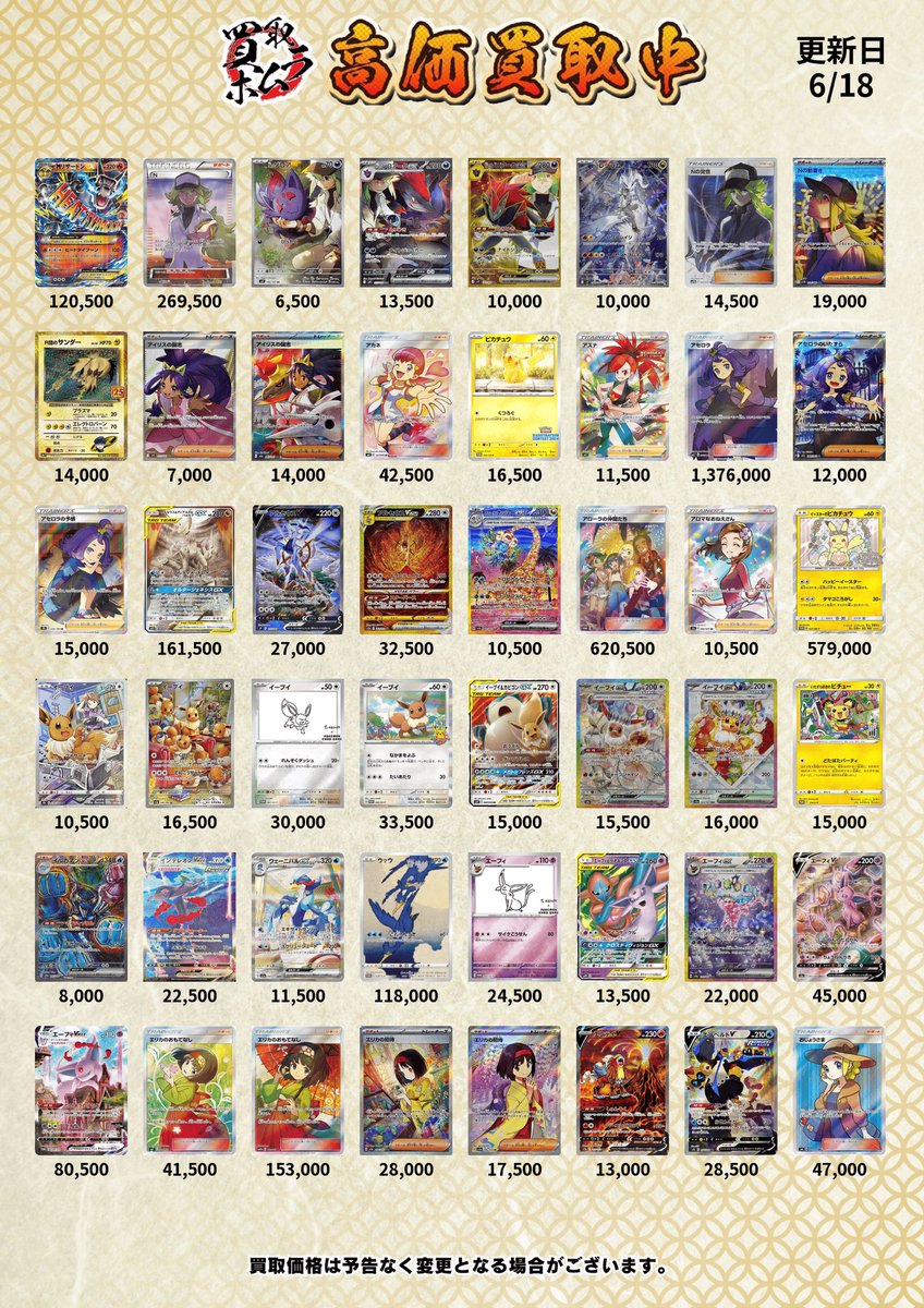 🌞 6/18(木) PSA10価格表🌞 PSA10も最強価格で買取中！ 出すなら今が