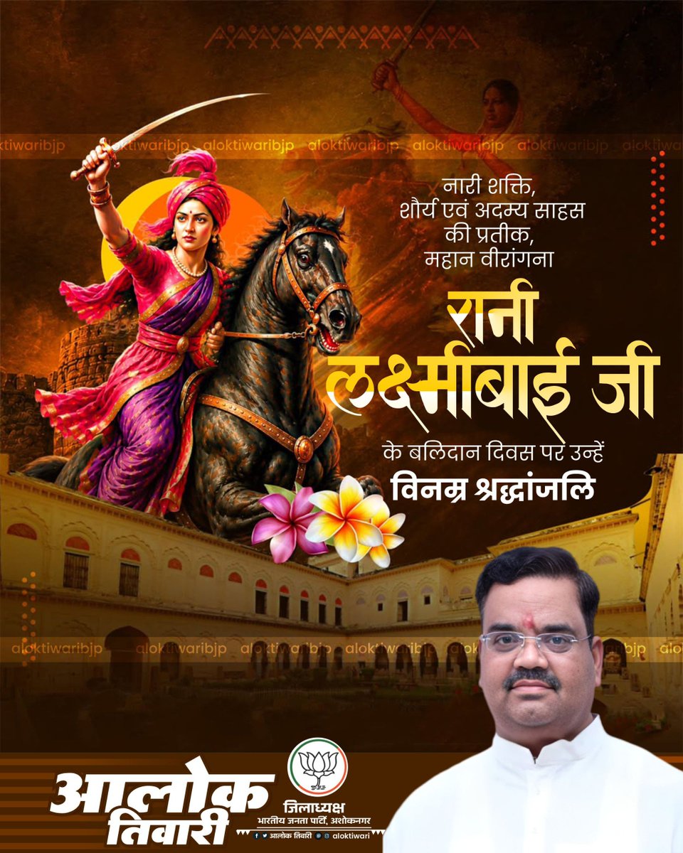 alok_tiwari28's tweet photo. नारी शक्ति , शौर्य एवं अदम्य साहस की प्रतीक, महान वीरांगना रानी लक्ष्मीबाई जी के बलिदान दिवस पर विनम्र श्रद्धांजलि। https://t.co/RCx3qZGBYo