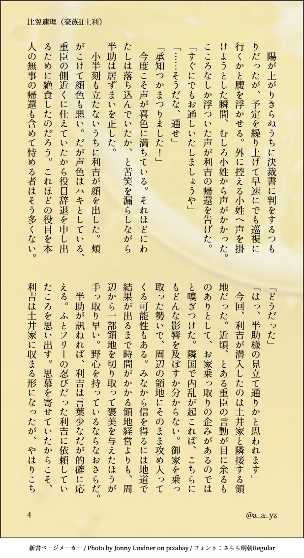 a_a_yz's tweet photo. 原稿中の豪族if土利からスケベターンに入るまでになります（3/7）
（前提:フリーの🥷だった利が土の伴侶になった後のお話です）
あまり参加できてないのでここぞとばかりに参加！
#土利の日 https://t.co/PoVG76x7DY
