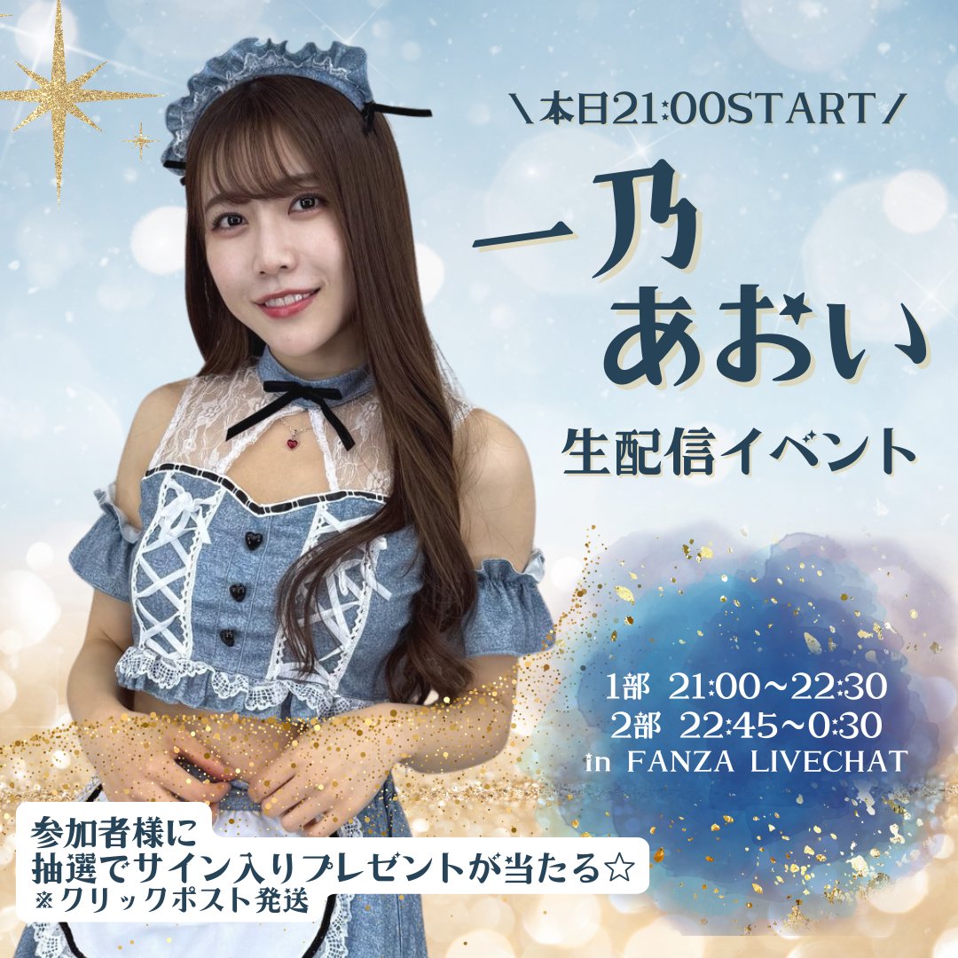 styley__R18's tweet photo. ◥◣本 日 開 催◢◤

キレイで可愛いお姉さん♡
一乃あおいさん(@ichino_aoi )が
今夜生配信～～( ‘-‘🫶)✨

⏰Timeschedule
1部 21:00～22:30
2部 22:45～0:30

🎶 参加はこちら 🎶
https://t.co/JlnXxoWL7F

ライブチャットイベントがはじめての方へ
https://t.co/R1KoI5DIi9 https://t.co/4YIzVnCuvq