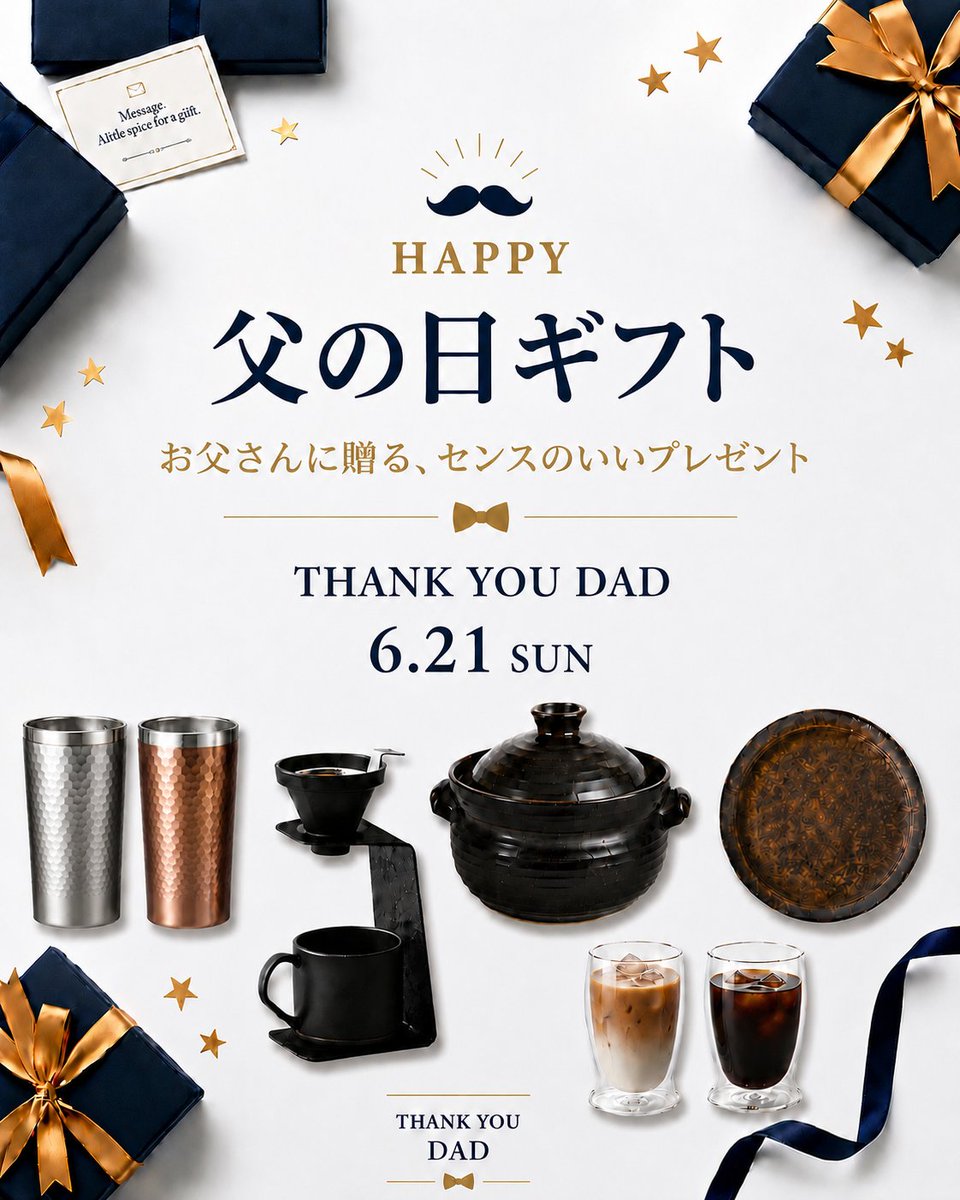 maebata_inc's tweet photo. 🎁父の日ギフト🎁 

お父さんへ「ありがとう」の気持ちを込めて。

🍺タンブラー
☕コーヒードリッパー
🍚土鍋
🍽️プレート
🥤グラス 

毎日の暮らしに寄り添うギフトをご用意しました。

⚠️父の日お届けの受付は明日まで
📅6/19 朝8:00までのご注文で父の日に間に合います。
https://t.co/aq4XTCgHax https://t.co/5S9Rm2qfB5