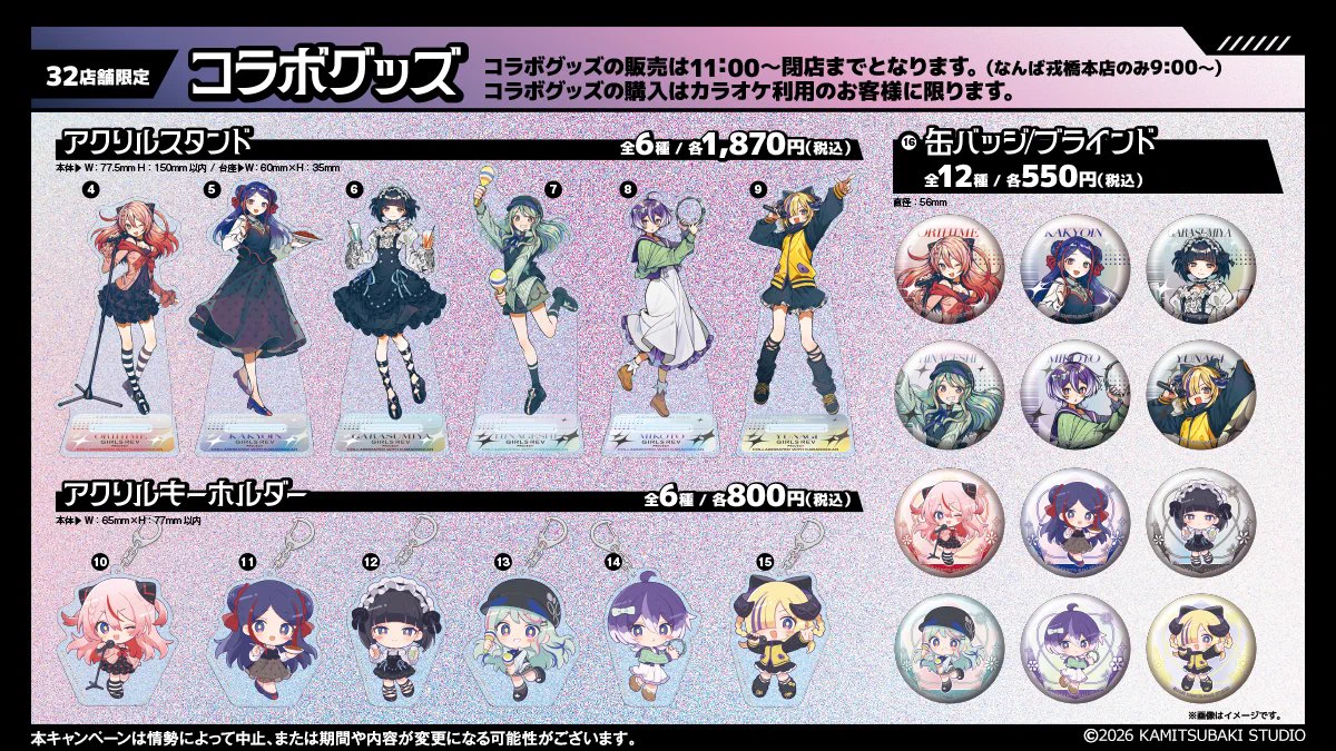 少女革命計画　カラオケ館　コラボ限定グッズ　アクリルスタンド　コンプリートセット KAMITSUBAKI STUDIO on X: 