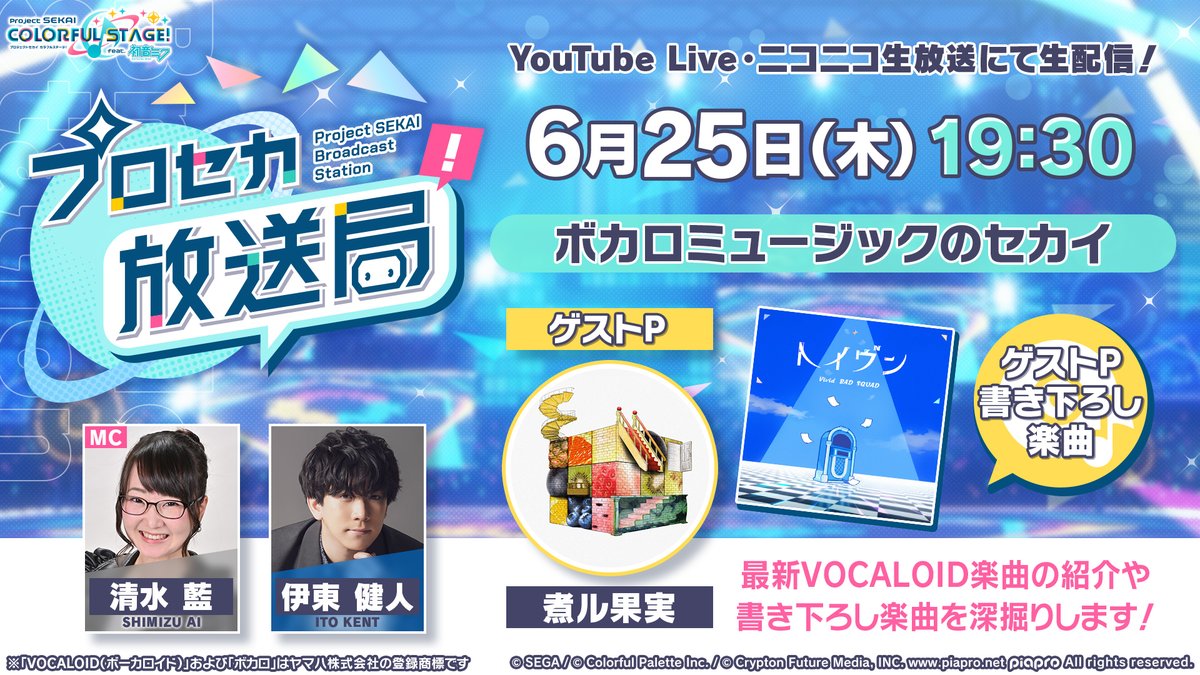 pj_sekai's tweet photo. 📺番組冒頭では
「ボカロミュージックのセカイ」をお届け🎉

書き下ろし楽曲を担当したボカロPと一緒に、最新のVOCALOID楽曲の紹介や、書き下ろし楽曲についてお話するコーナーになります🎤 

今回は煮ル果実さんが登場📣ぜひご覧ください🌈 

#プロセカ https://t.co/6Mr7lS7CmB