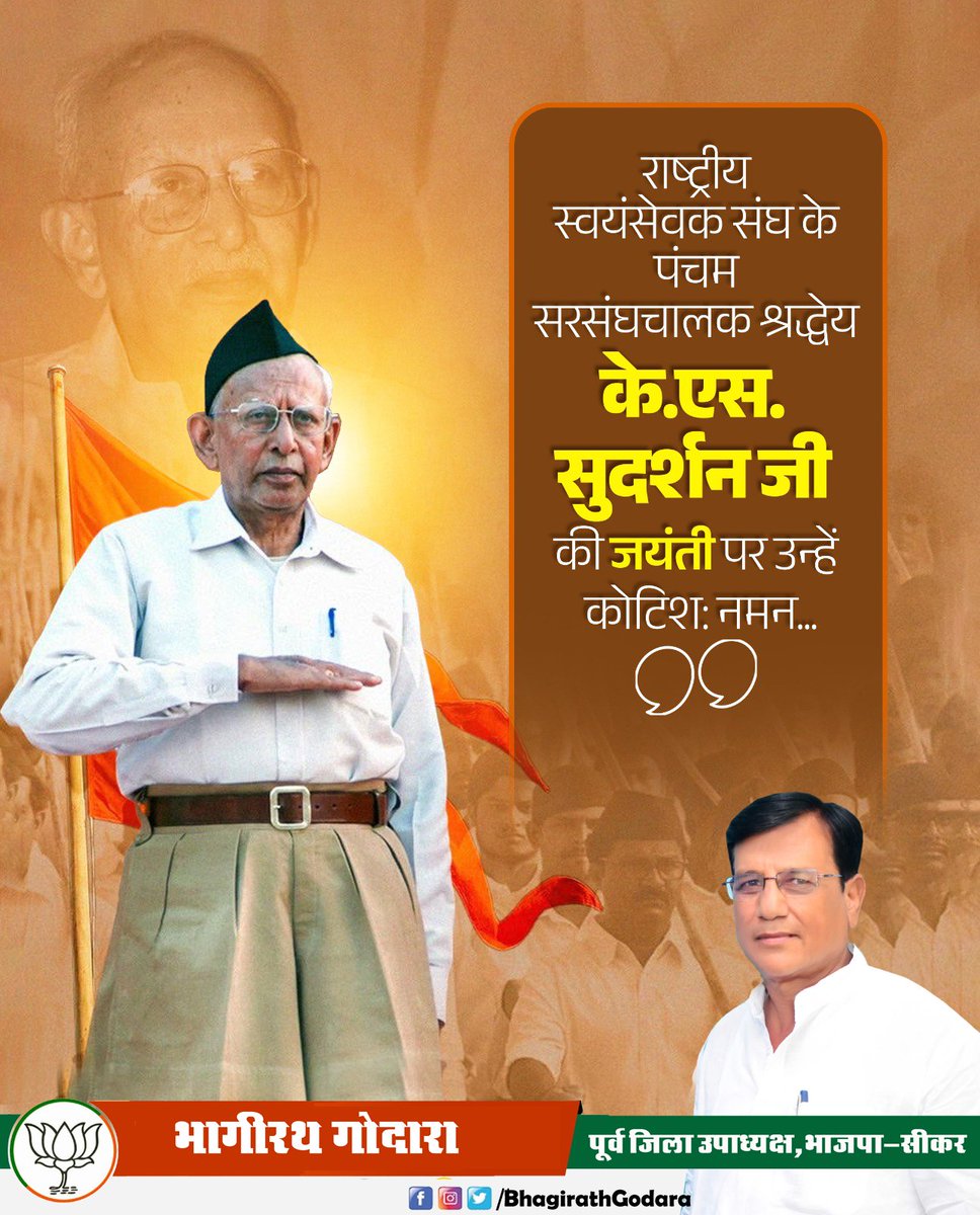 bmgodara's tweet photo. राष्ट्रीय स्वयंसेवक संघ के पांचवें सरसंघचालक परम पूज्य के. एस. सुदर्शन जी की जयंती पर सादर नमन। 

विज्ञान और अध्यात्म के अनूठे समन्वय तथा एकात्म मानवदर्शन के माध्यम से समाज को नई दिशा देने वाले सुदर्शन जी का कृतित्व एवं ध्येयनिष्ठ जीवन एक अद्वितीय धरोहर है।

@RSSorg 
#KSSudarshan https://t.co/O5vHcOfuMH