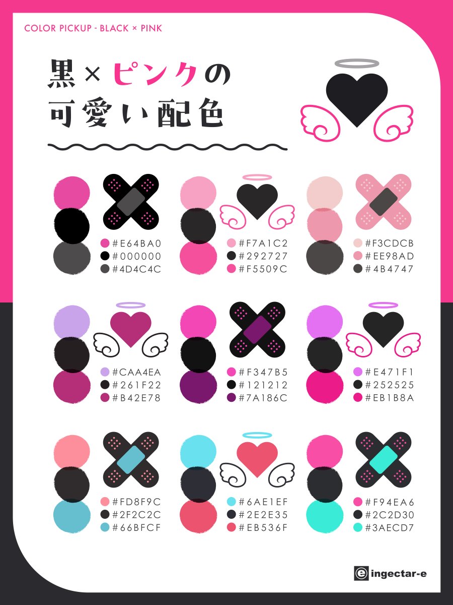 ingectar_design's tweet photo. 🖤 COLOR PICKUP｜黒×ピンクの可愛い配色

甘いピンクと、それを引き締めるビターな黒。

主役の2色に、絶妙なニュアンスカラーや
鮮やかなアクセントを加えることで、
小悪魔的な可愛いらしさを引き立てます🖤🩷

#e_color_pickup https://t.co/GkvL05RHri