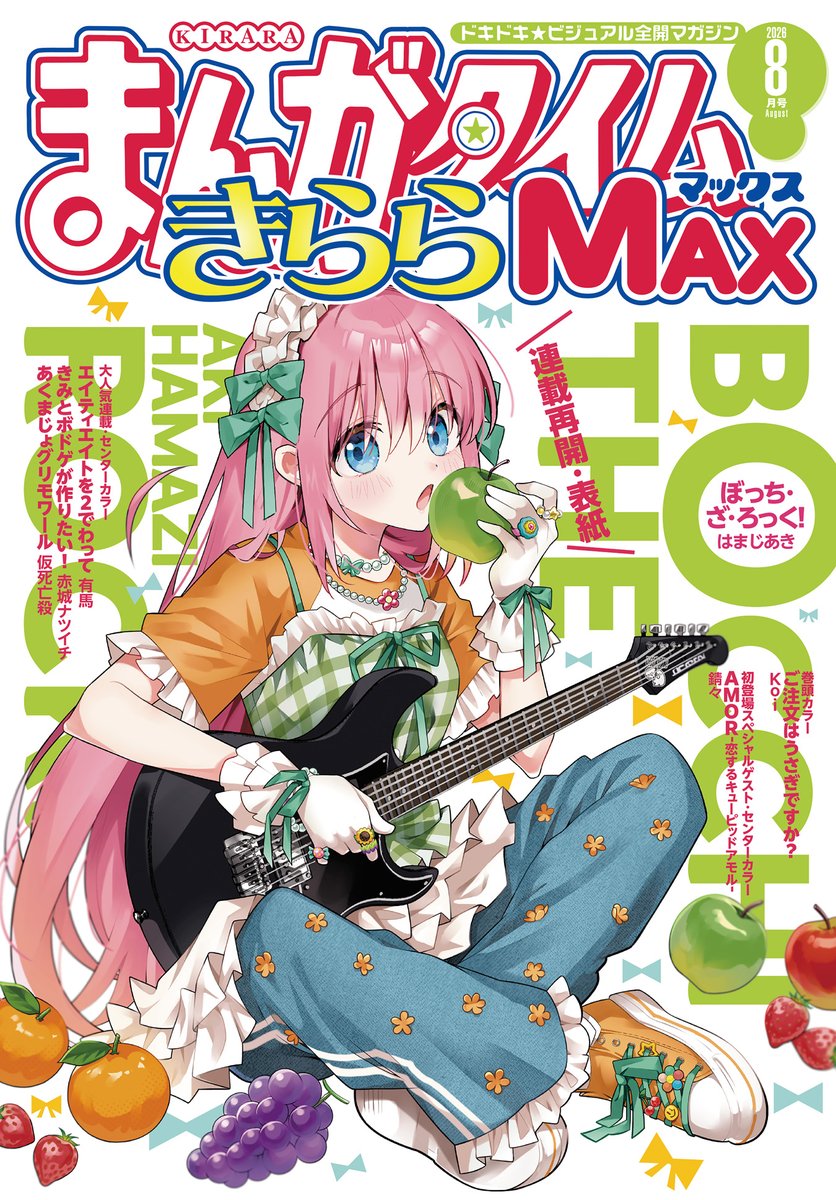 🔸本日発売🔸 ━━━━━━━━━━━━━━ まんがタイムきららMAX