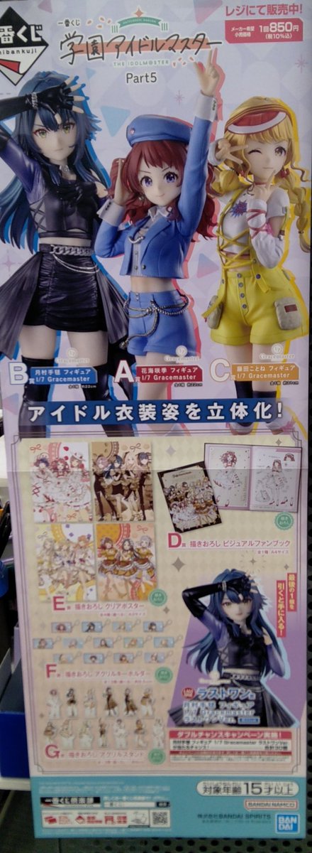 1番くじ発売日情報📢✨💁] 大人気 #学園アイドルマスター 1番くじ発売