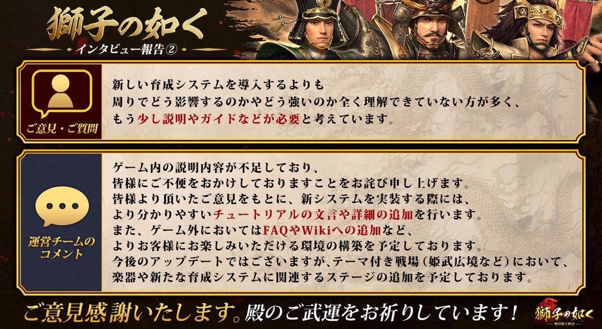 shishi_6w's tweet photo. 【Discord領主インタビューからのご意見と回答】

ご意見・ご要望をお寄せいただき、ありがとうございます🙇‍♀️

領主の皆様よりいただいたご意見の一部と、
運営からの回答をご紹介いたします📝

今後も皆様のお声を大切にしながら、
より良い「#獅子の如く」を目指してまいります。
ぜひご覧ください✨ https://t.co/ULwTn0YrbK