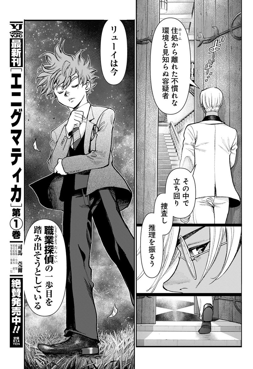 /
『#ガス灯野良犬探偵団 』最新話更新!
\

探偵レベル、アップ⤴️

https://t.co/yEwxtJFJlr 
