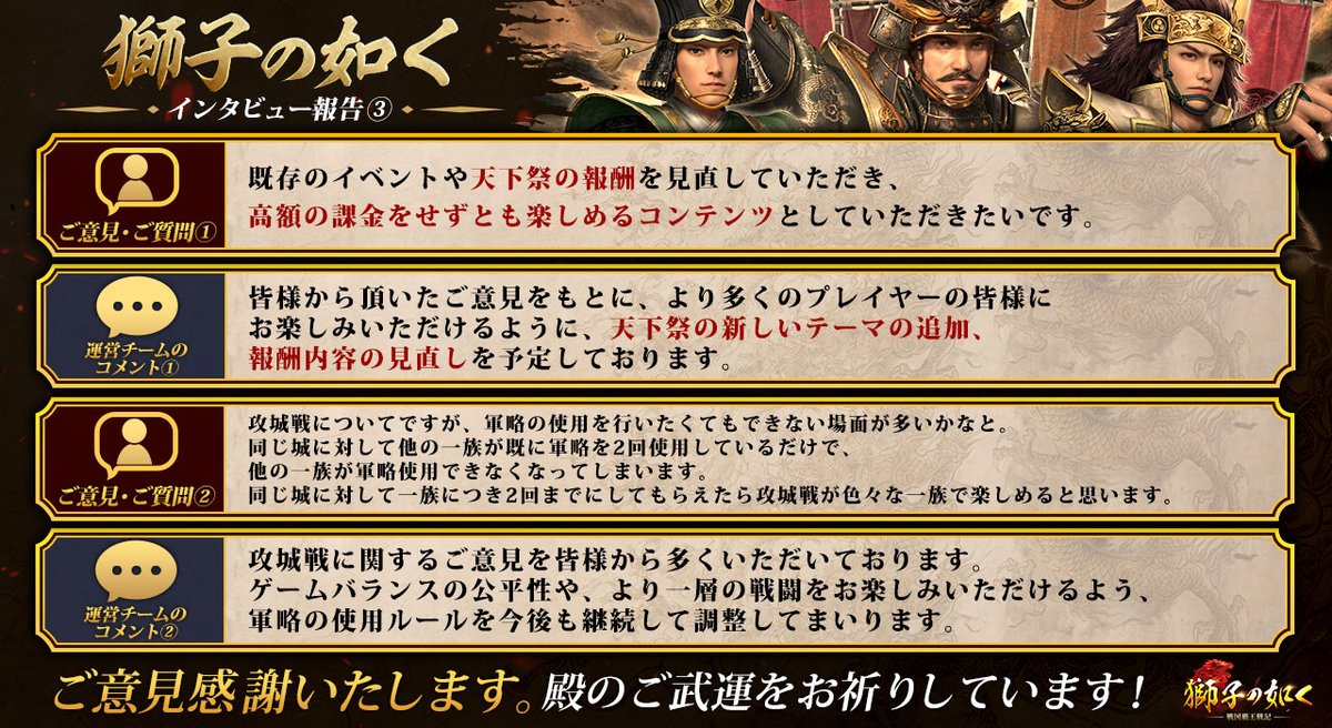 shishi_6w's tweet photo. 【Discord領主インタビューからのご意見と回答】

ご意見・ご要望をお寄せいただき、ありがとうございます🙇‍♀️

領主の皆様よりいただいたご意見の一部と、
運営からの回答をご紹介いたします📝

今後も皆様のお声を大切にしながら、
より良い「#獅子の如く」を目指してまいります。
ぜひご覧ください✨ https://t.co/ULwTn0YrbK