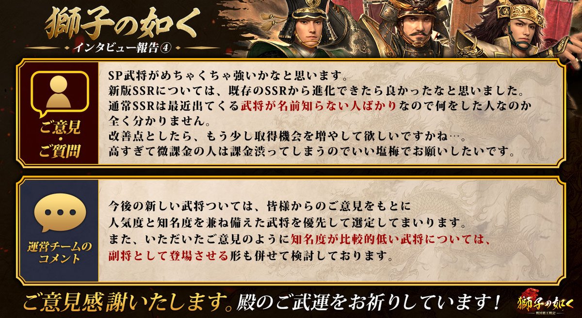 shishi_6w's tweet photo. 【Discord領主インタビューからのご意見と回答】

ご意見・ご要望をお寄せいただき、ありがとうございます🙇‍♀️

領主の皆様よりいただいたご意見の一部と、
運営からの回答をご紹介いたします📝

今後も皆様のお声を大切にしながら、
より良い「#獅子の如く」を目指してまいります。
ぜひご覧ください✨ https://t.co/ULwTn0YrbK