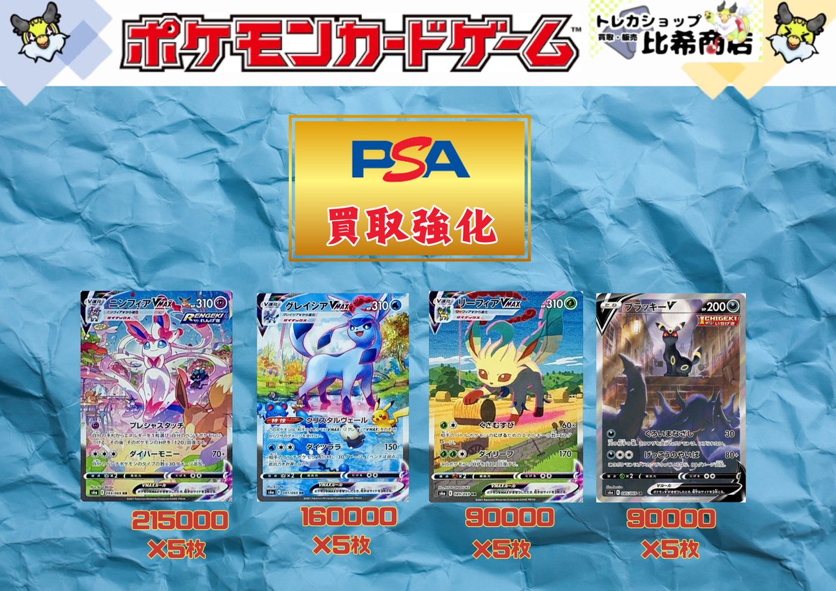 6/18更新 PSA10買取強化リスト
