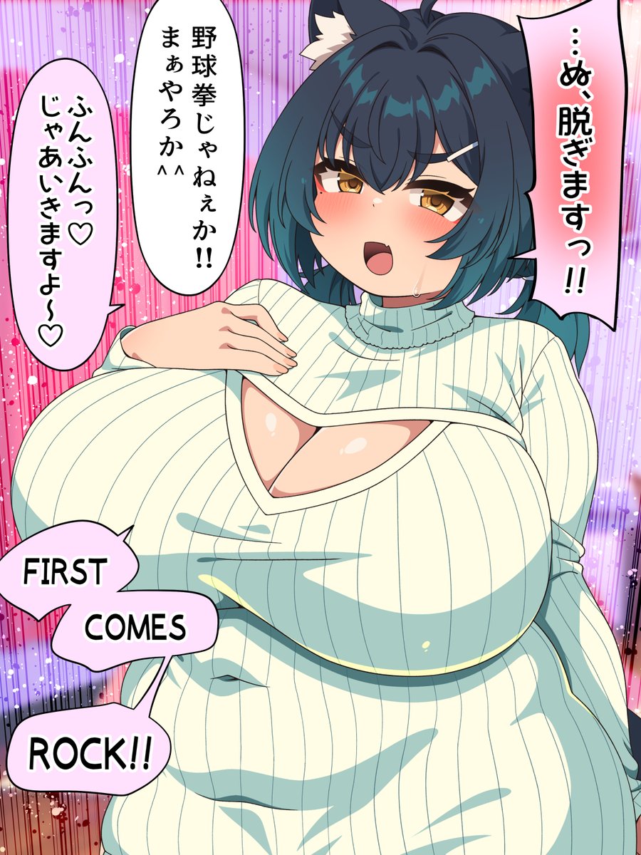 めぐりちゃんとジャンケン(野球拳 