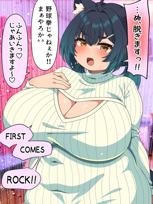 めぐりちゃんとジャンケン(野球拳
