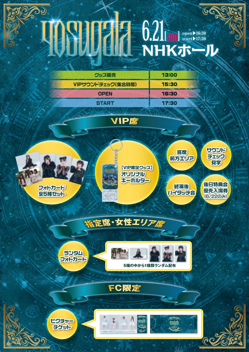 yosugala_info's tweet photo. 📢 6/21 NHKホール公演 
特典情報まとめ！

✨yosugala 4thanniversary live ✨
「progress the night -NHKホール-」

ご来場予定の皆さまへ✨
VIP席・指定席/女性エリア席・FC限定特典をまとめさせて頂きました！

当日のスケジュールや特典内容の確認は画像より、ぜひ事前にチェックしてください‼️

🗓 6月21日(日)
🏤 NHKホール
🕰先行物販 13:00-16:00
VIPサウンドチェック集合15:30
 OPEN 16:30 / START 17:30
🎫 指定席：¥5,000 / 女性エリア席：¥5,000 / 学割チケット：公演当日¥1,000キャッシュバック
※バンドセットライブ🎸

🎫イープラス：https://t.co/3VUGvYMVQQ
🎟️チケットぴあ：https://t.co/qfNYop2n5g
🎫ローソンチケット：https://t.co/RL8EV0Eu2j

皆様のご来場お待ちしております‼️

#yosugala #NHKホール