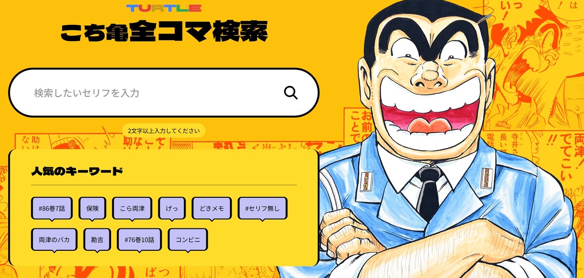 comic_natalie's tweet photo. 「こち亀」9月に連載50周年！202巻が9月4日、203巻が10月2日に発売

●「週刊少年ジャンプ連載作家が選ぶマイベスト『こち亀』エピソード!!」企画も
●セリフやキーワードでコマを検索・表示する「全コマ検索機能」を「こち亀オンライン」に本日実装

https://t.co/RObnVeKMLP https://t.co/YpQUwya3MQ